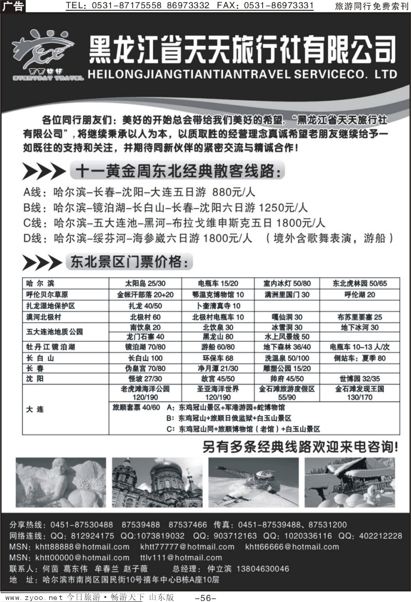 56p黑龙江天天旅行社