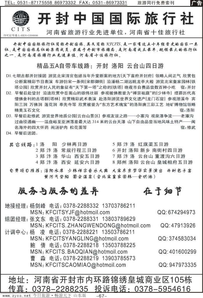 67p开封中国国际旅行社