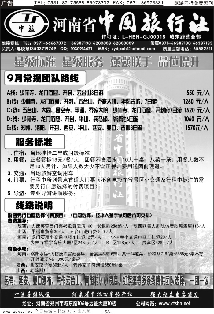 68p河南省中国旅行社