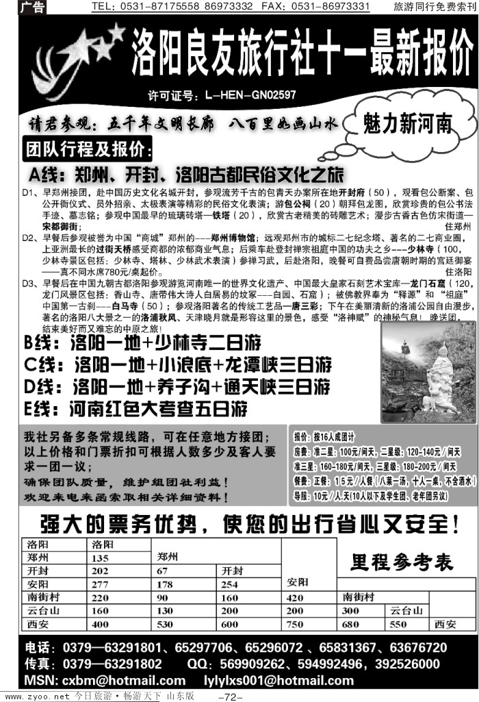 72p洛阳良友旅行社