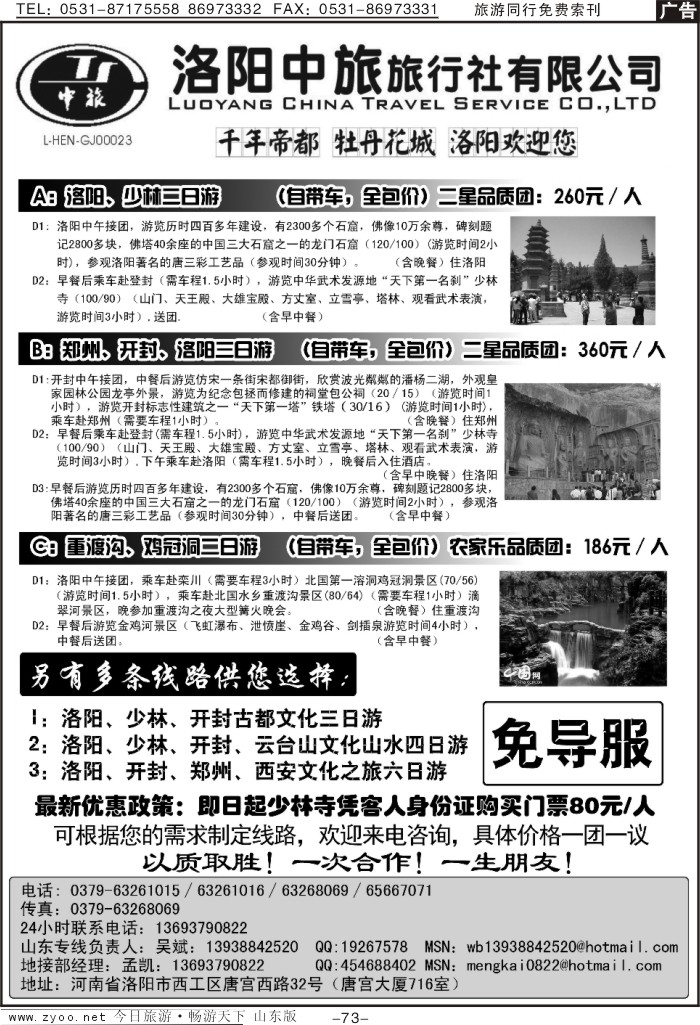 73p洛阳中旅旅行社有限公司