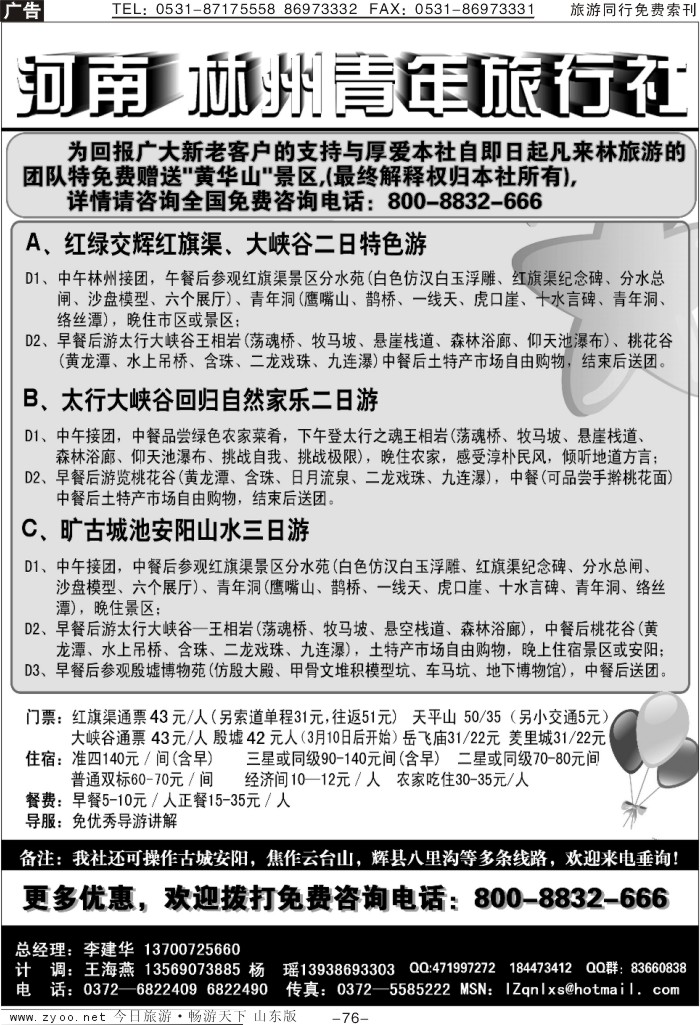 76p林州青旅—800-8832—666