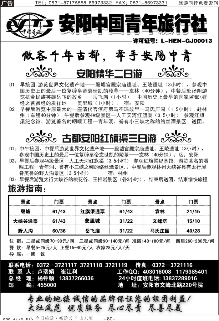 80p安阳中国青年旅行社