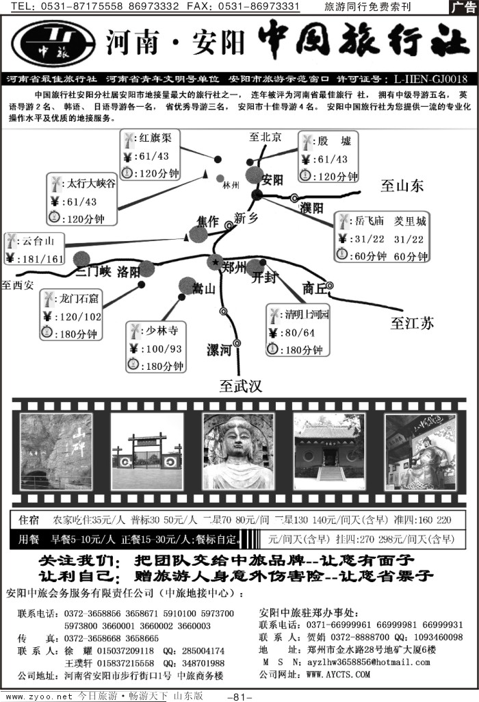 81p河南·安阳中国旅行社