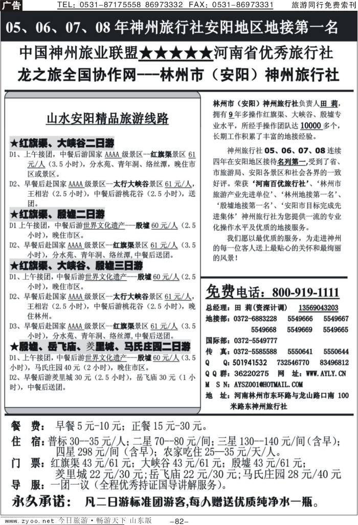 82p林州神州田莉—红旗渠、殷墟、大峡谷地接
