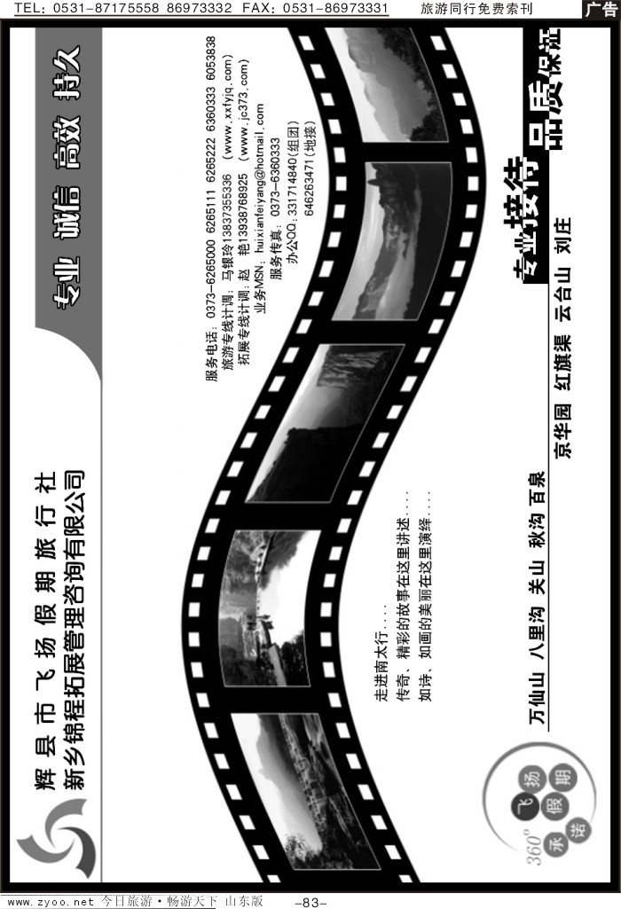 83p辉县飞扬假期—八里沟，万仙山