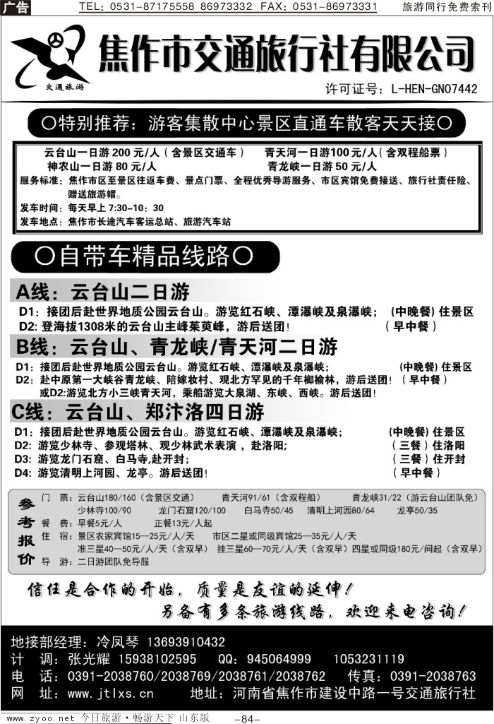 85p焦作光大国际旅行社