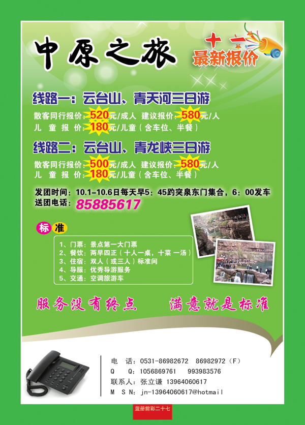 蓝册前彩二十七中原之旅—河南专线