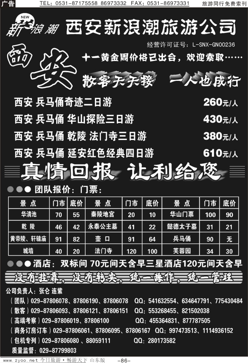 86p西安新浪潮旅行社