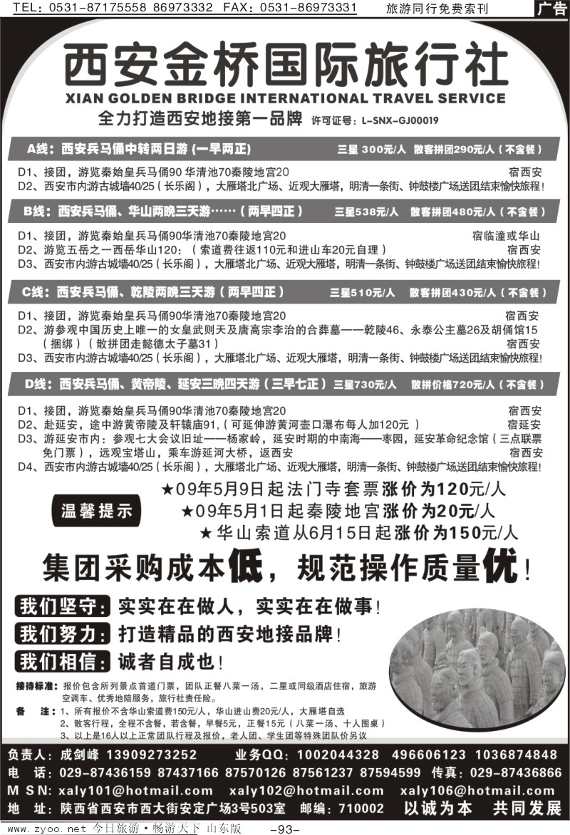 93p西安金桥国旅-线路经典.专业操作