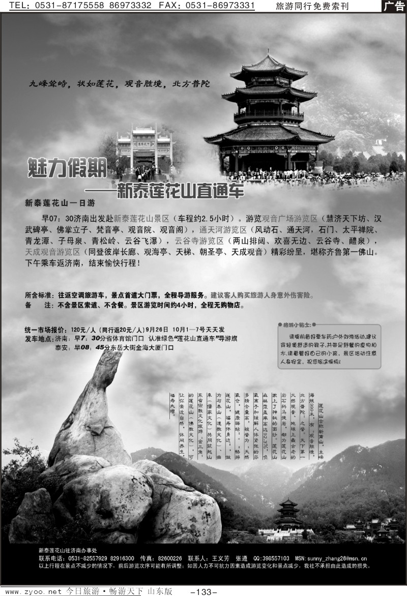 133p魅力假期—新泰莲花山直通车