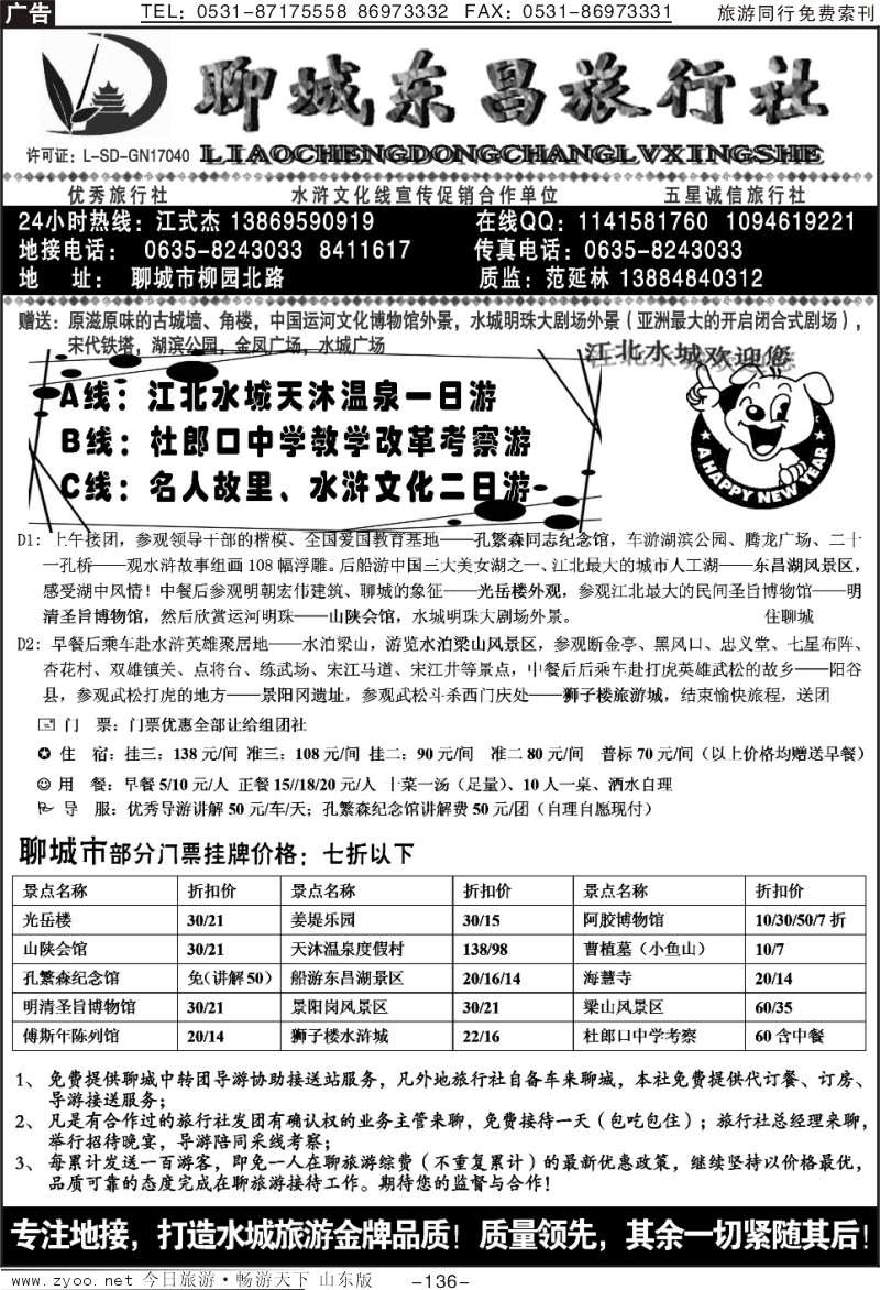136p聊城东昌旅行社