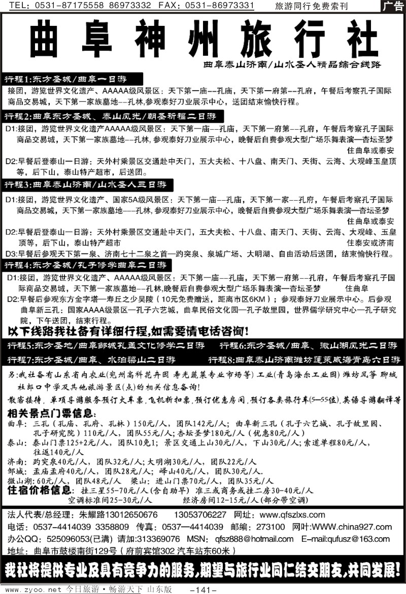 141p曲阜神州旅行社