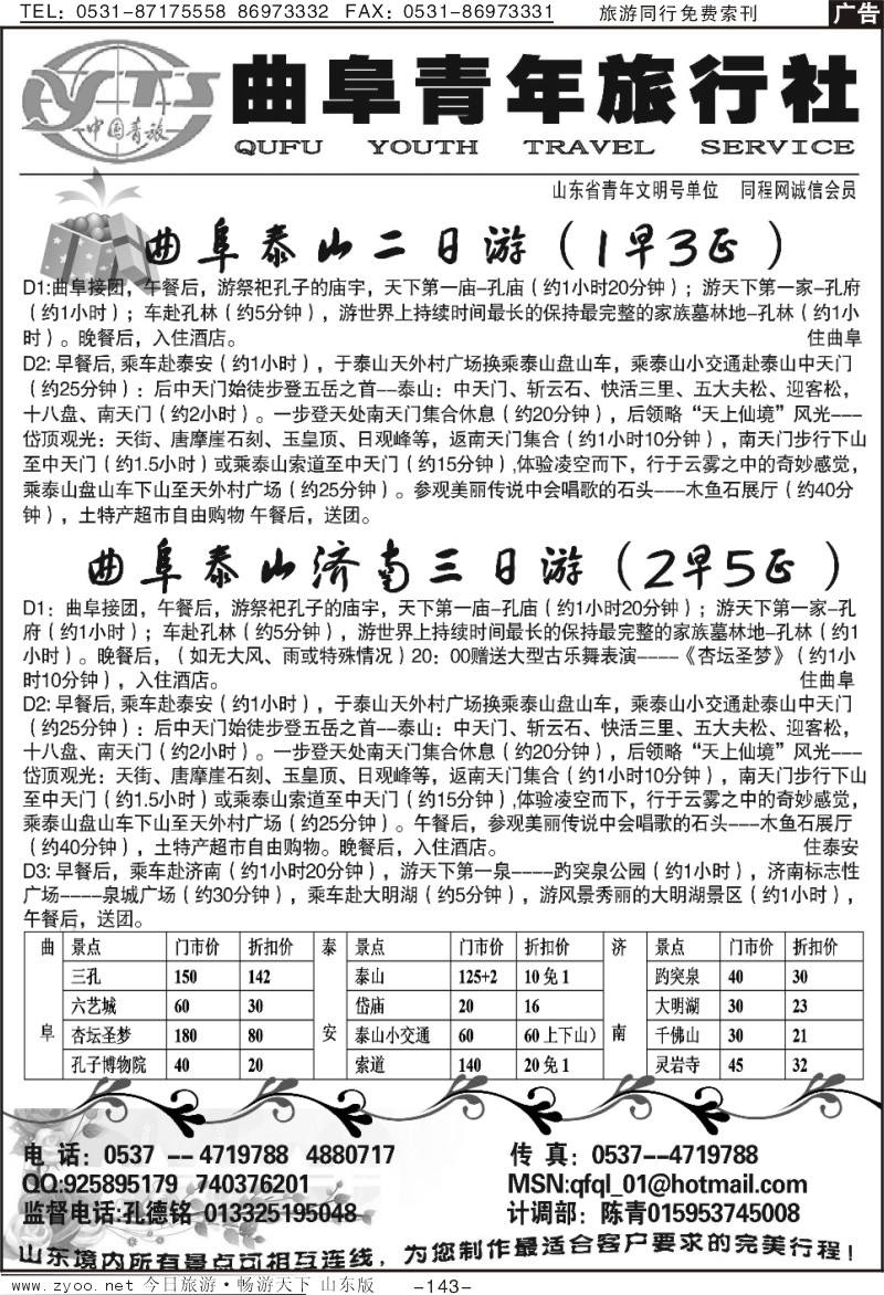 143p曲阜青年旅行社