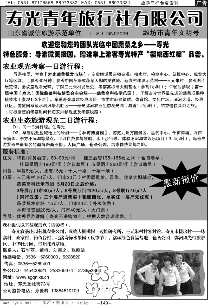 149p寿光青年旅行社