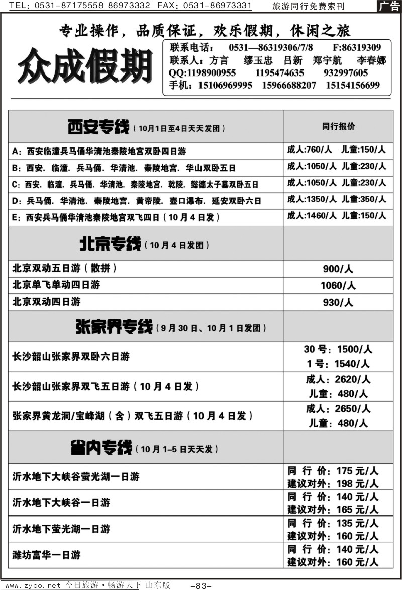 83p众成假期—省内专线