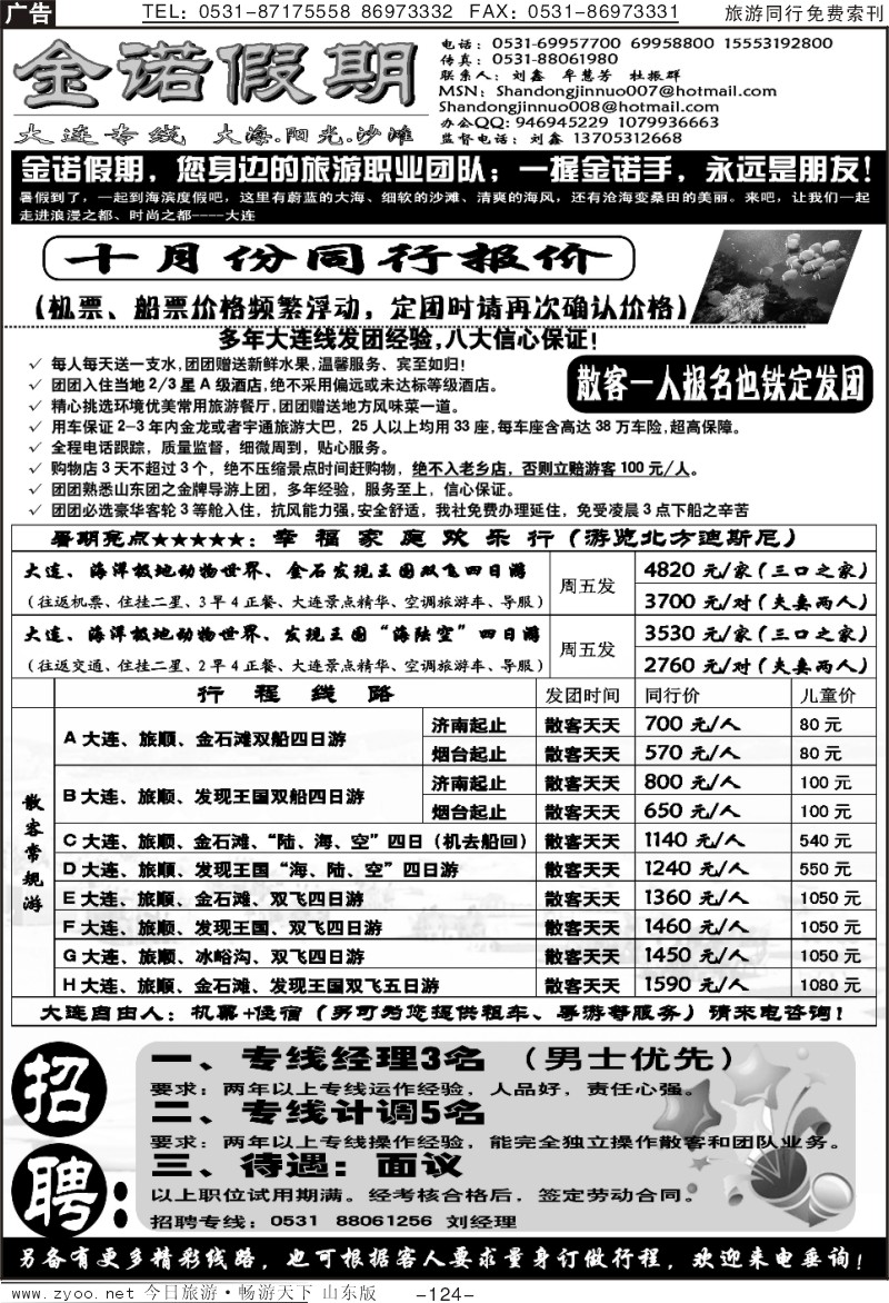 124p金诺假期—大连专线