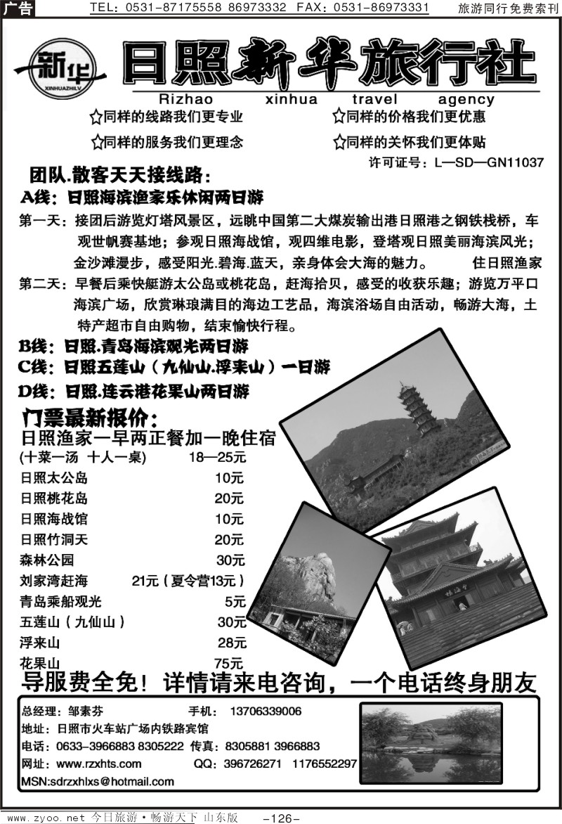 126p日照新华