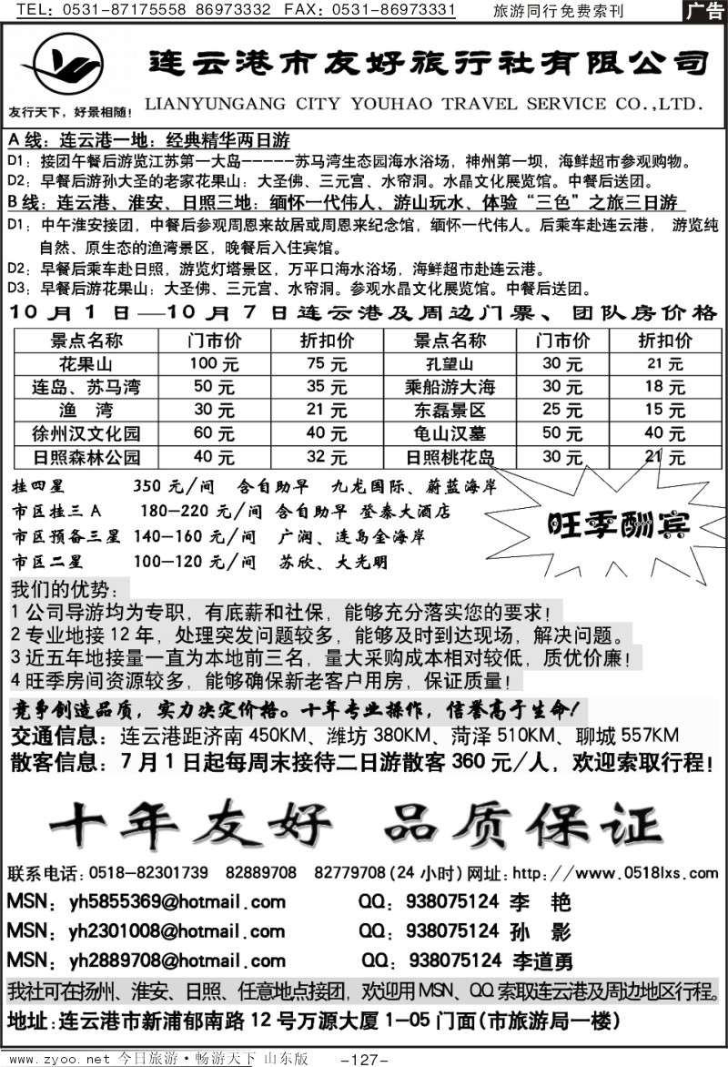 127p连云港友好旅行社