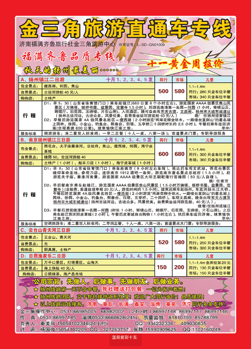 蓝册前彩15金三角旅游直通车专线
