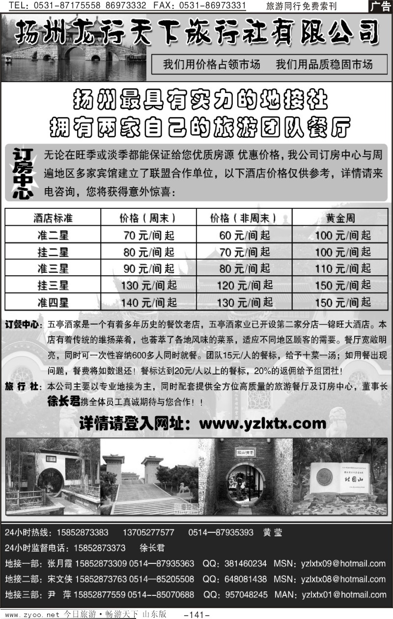 141p扬州龙行天下旅行社