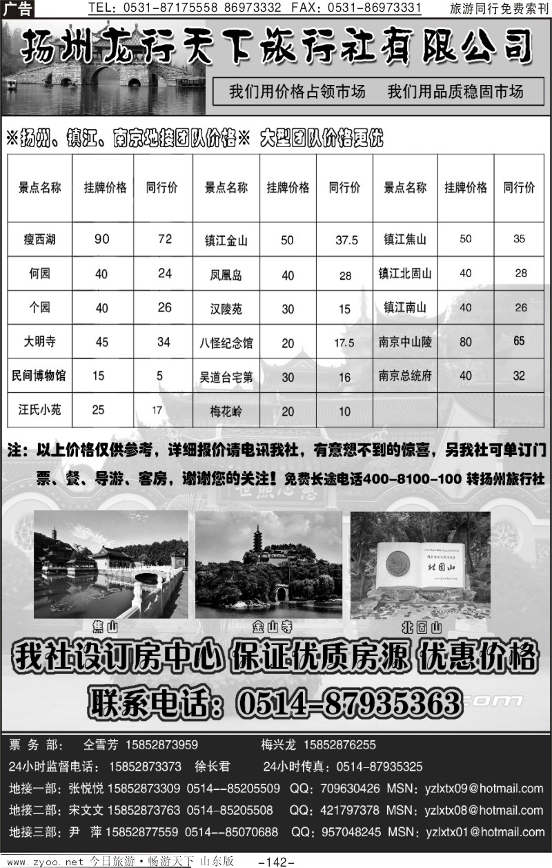 142p扬州龙行天下旅行社