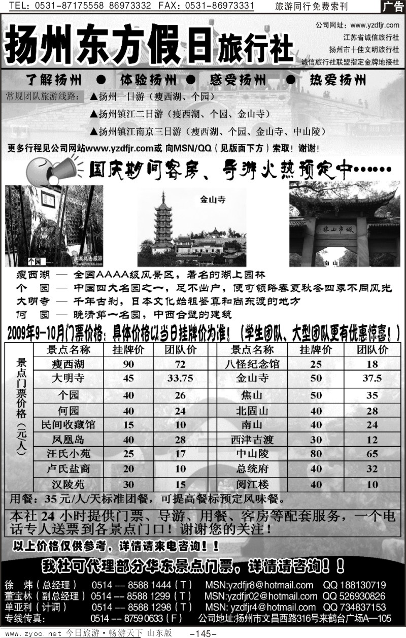 145p扬州东方假日旅行社