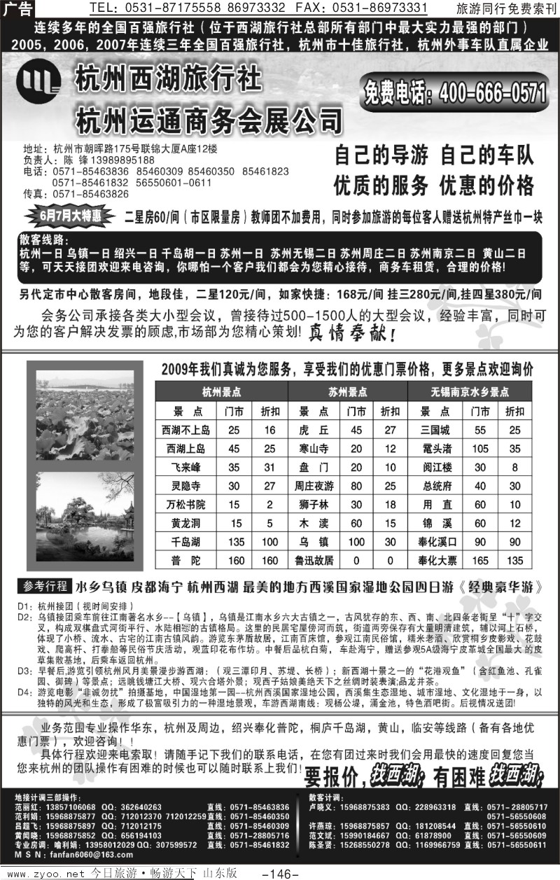 146p杭州西湖旅行社—华东五市天天接