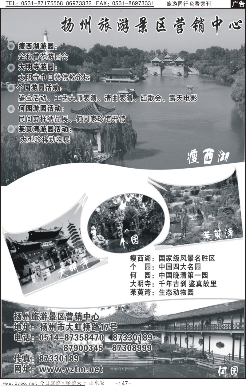 147p扬州旅游景区营销中心