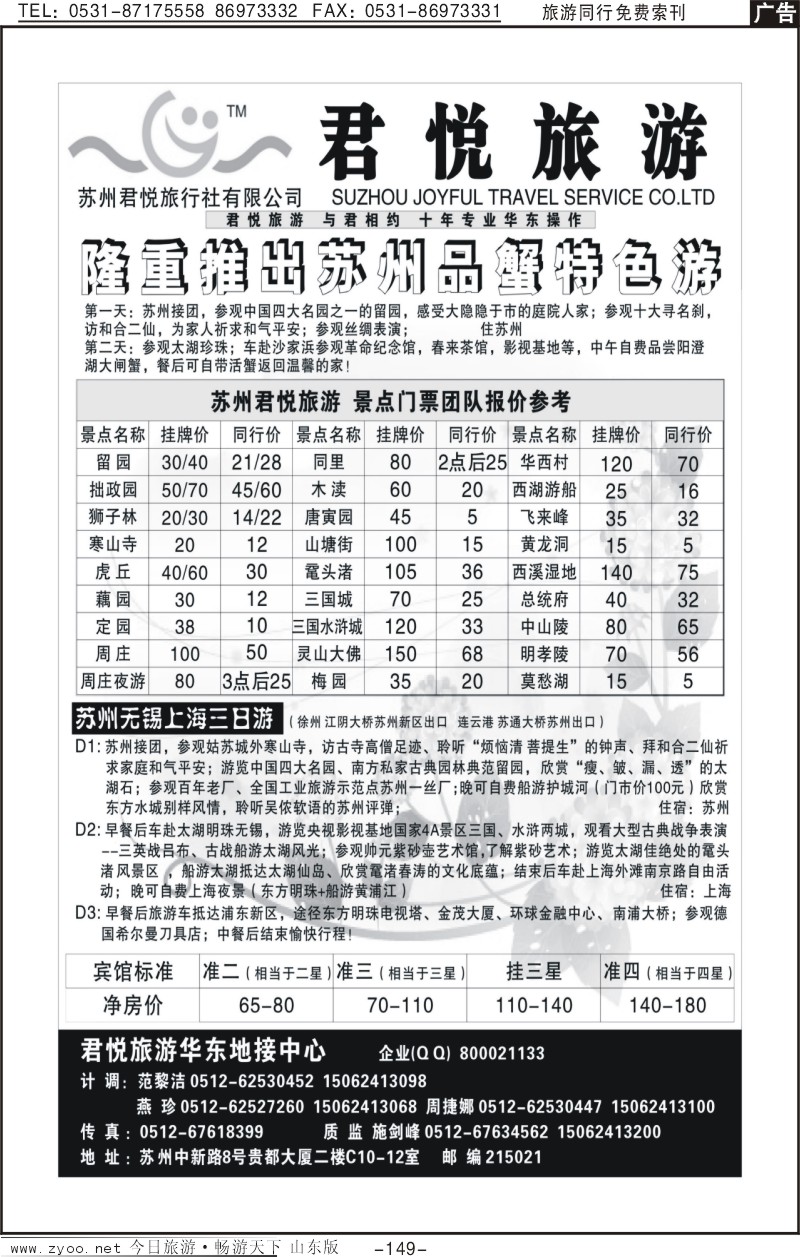 149p苏州君悦专业旅游