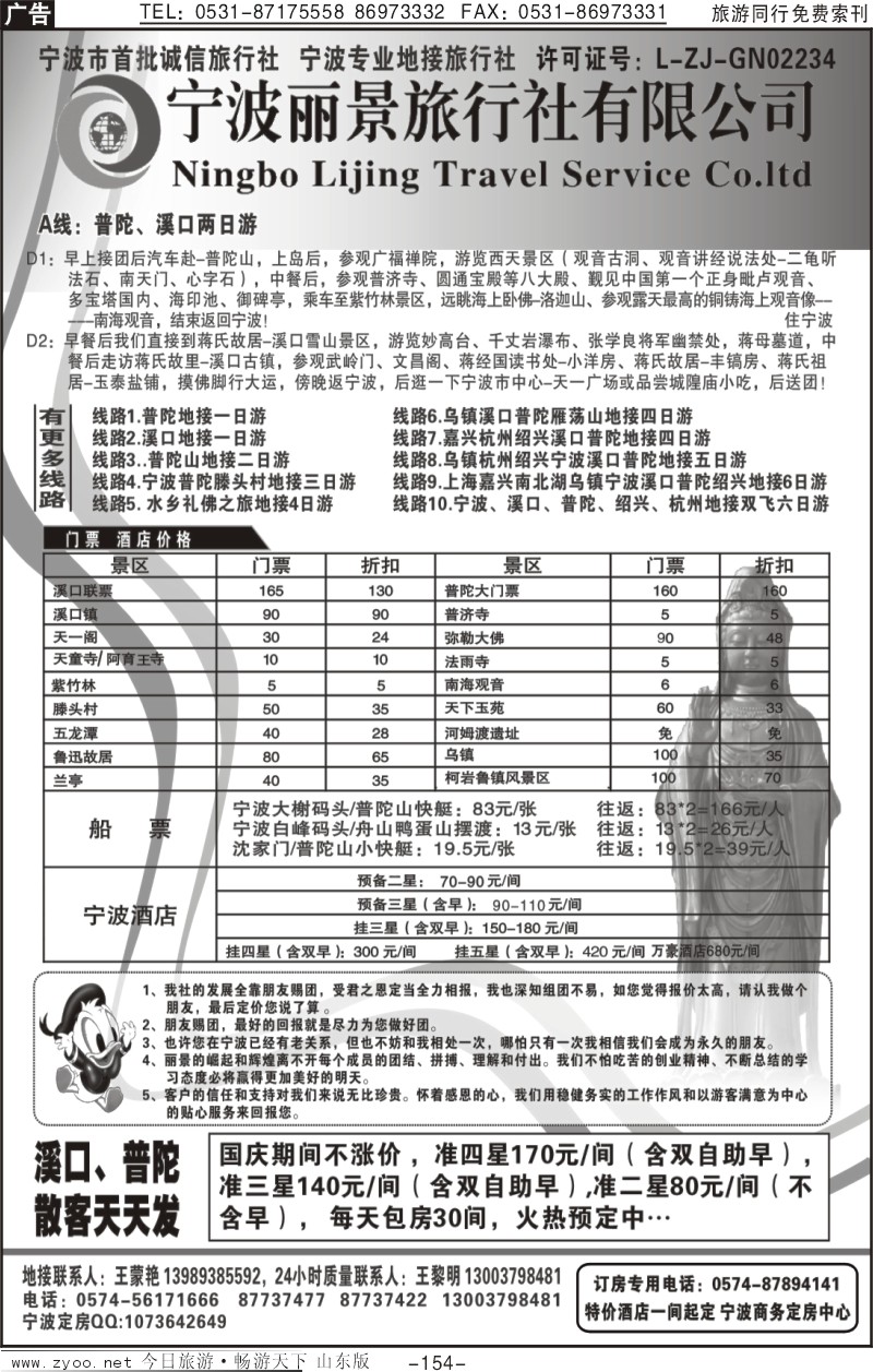 154p宁波丽景旅行社