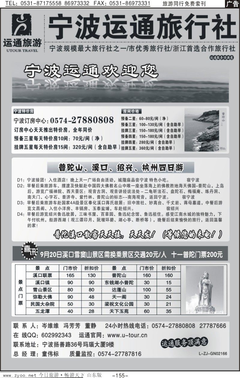 155p宁波最佳地接社-运通旅行社