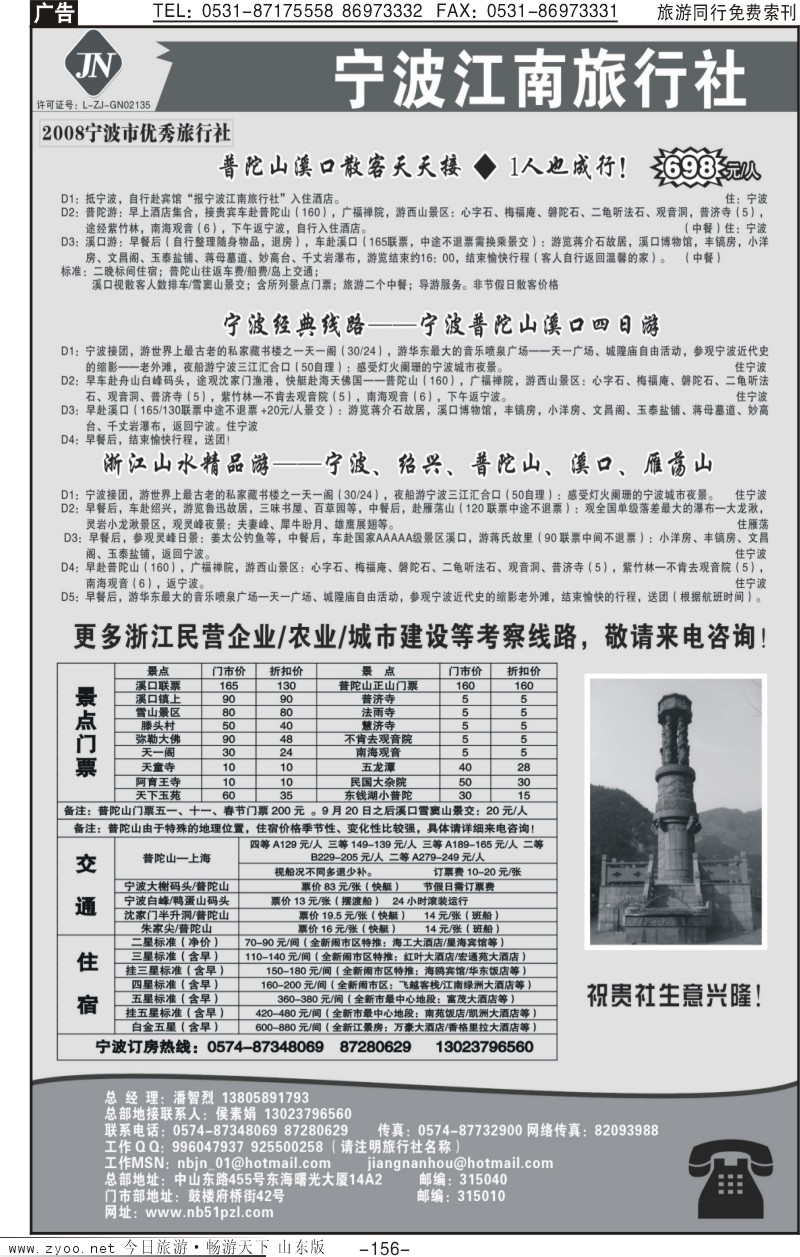 156p宁波江南旅行社