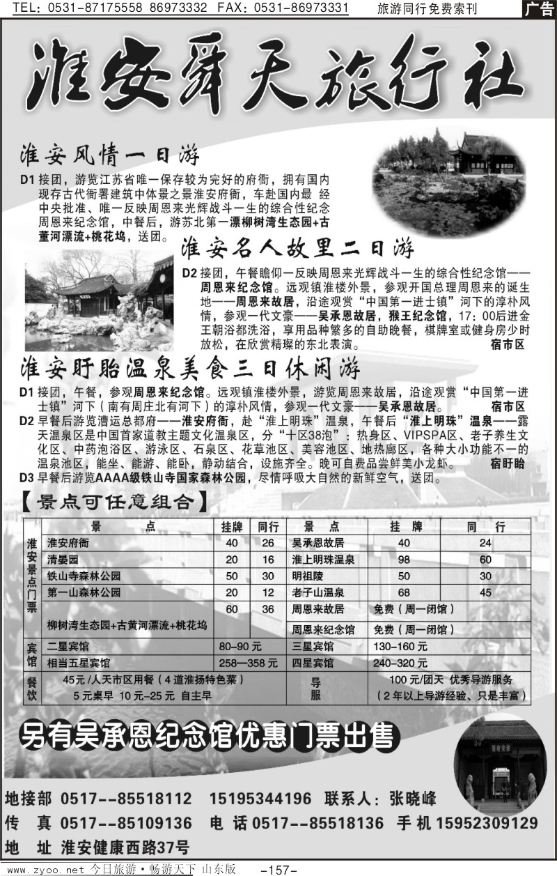157p淮安舜天旅行社