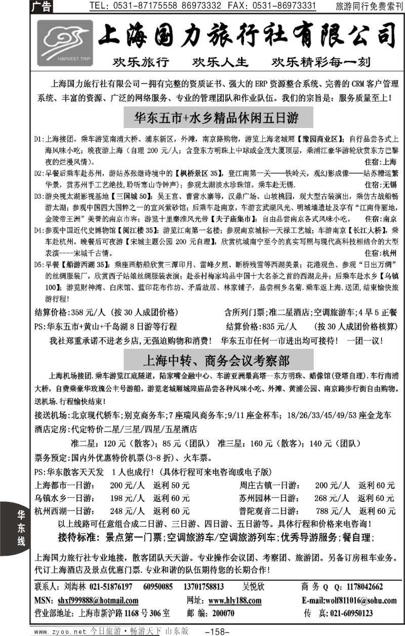 158p华东地接,上海商务地接