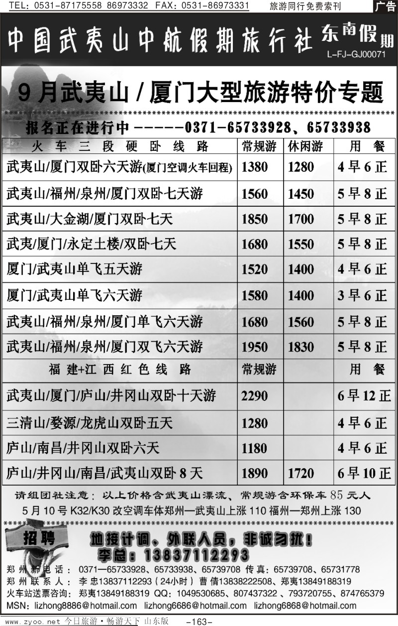 163p武夷山中航假期