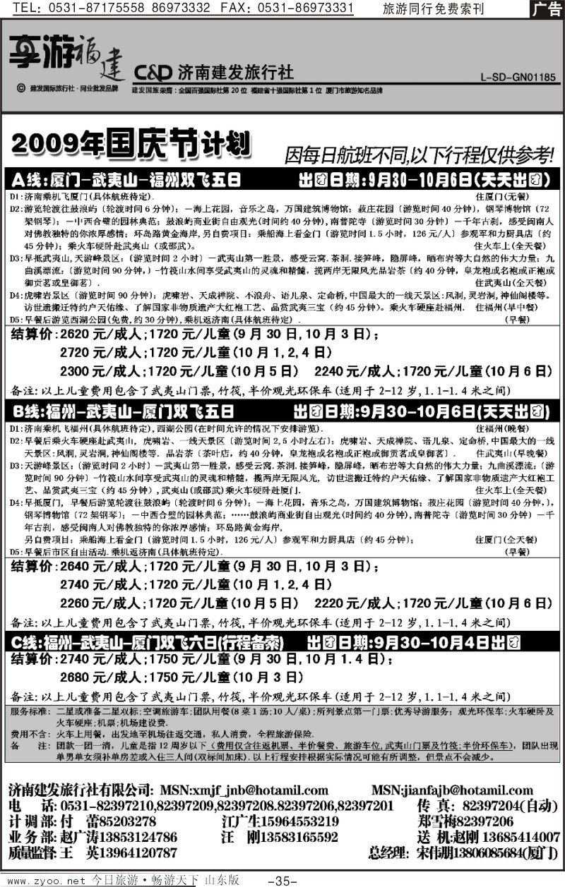 红册扉页35p厦门建发旅行社