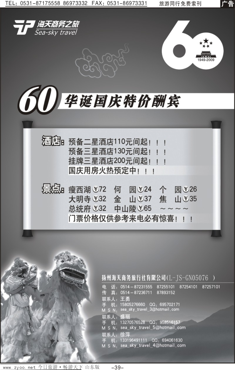 红册扉页39p扬州海天商务旅行社