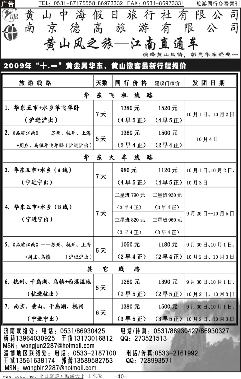 红册扉页40p黄山风—江南直通车