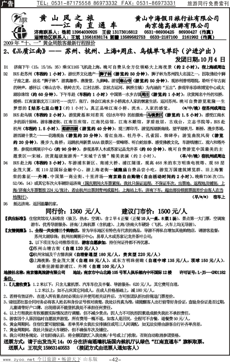 红册扉页42p黄山风—江南直通车