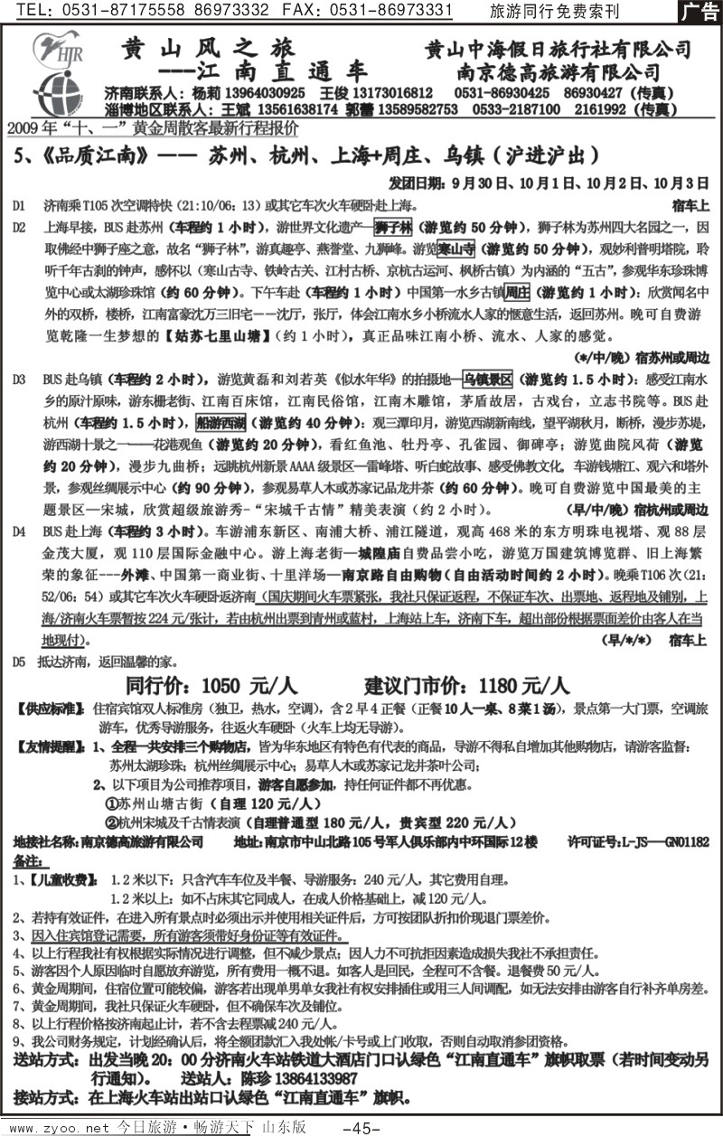 红册扉页45p黄山风—江南直通车