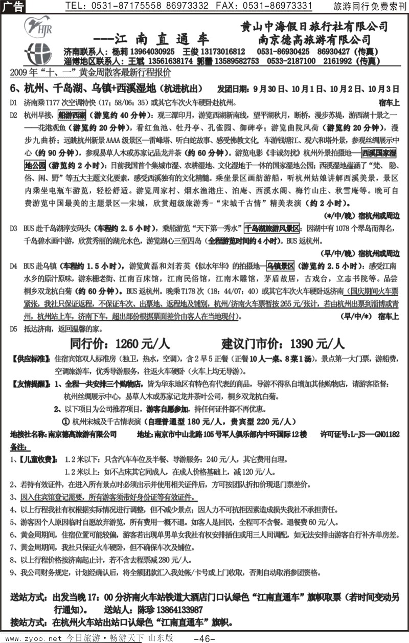 红册扉页46p黄山风—江南直通车