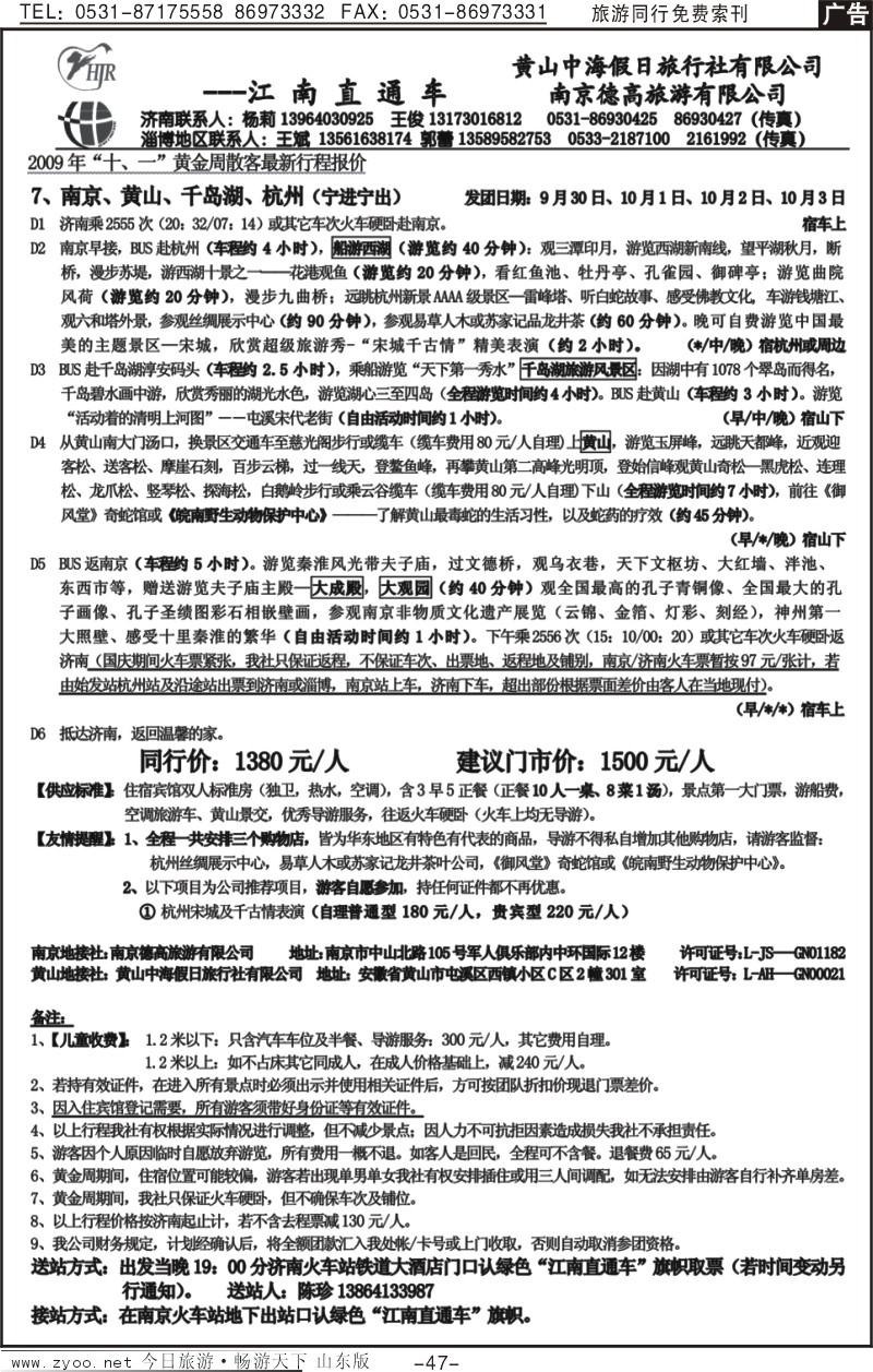 红册扉页47p黄山风—江南直通车