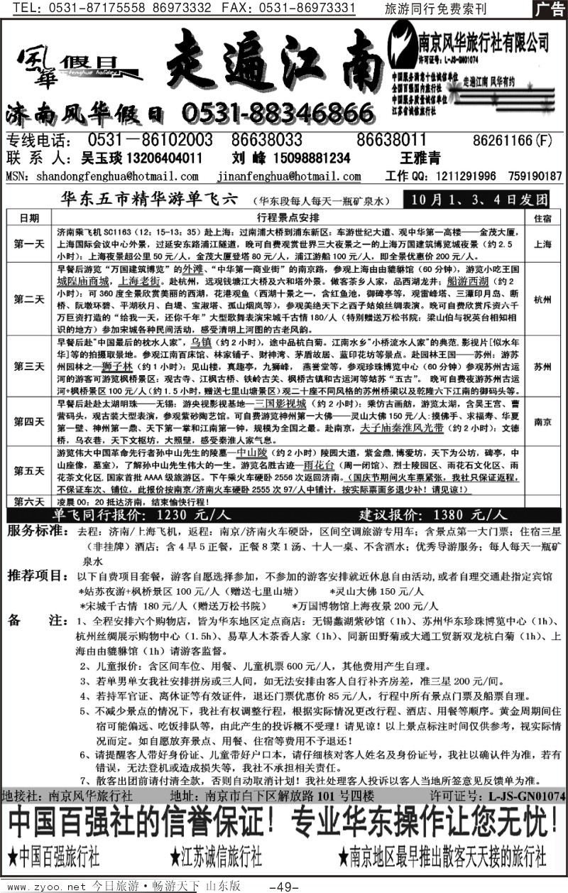 红册扉页49p南京风华—走遍江南