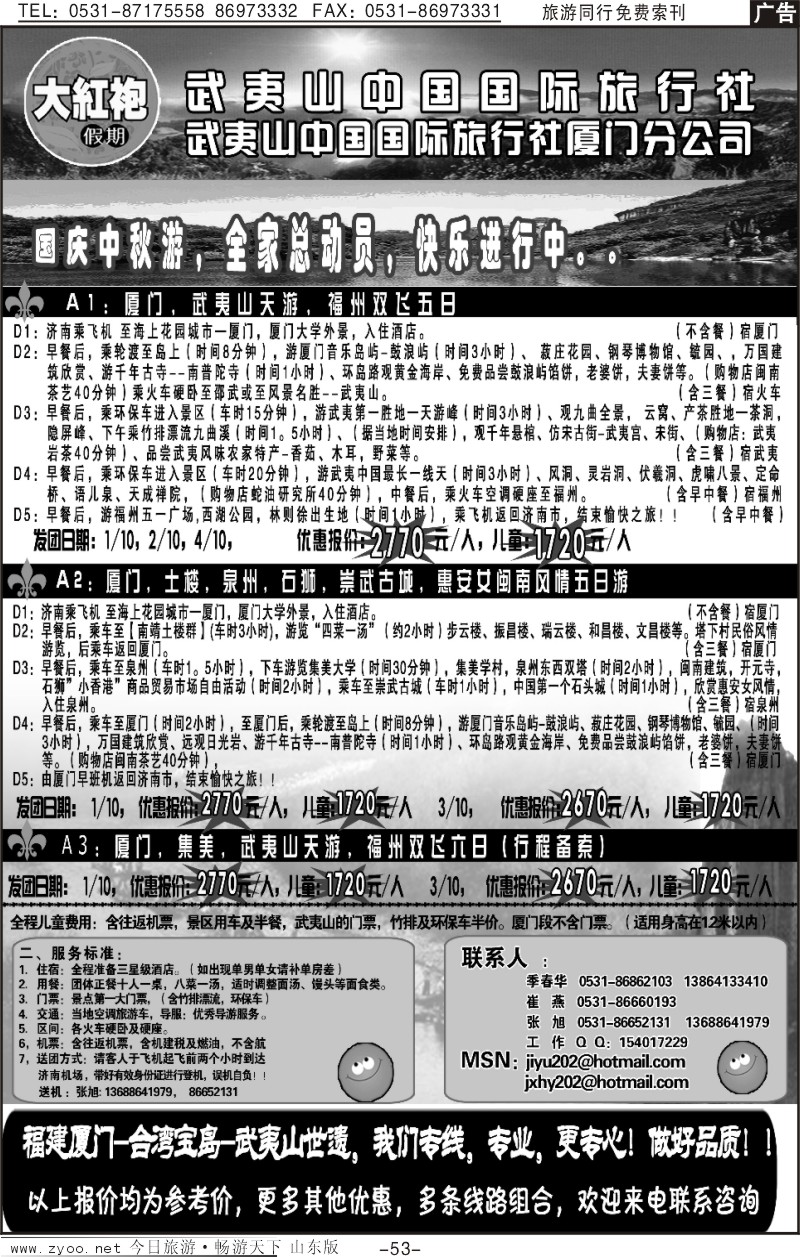 红册扉页53p武夷山国旅—大红袍假期