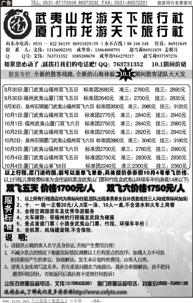 红册扉页54p厦门龙游天下旅行社