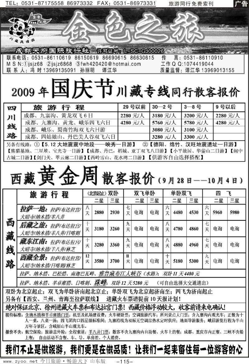 115p金色之旅