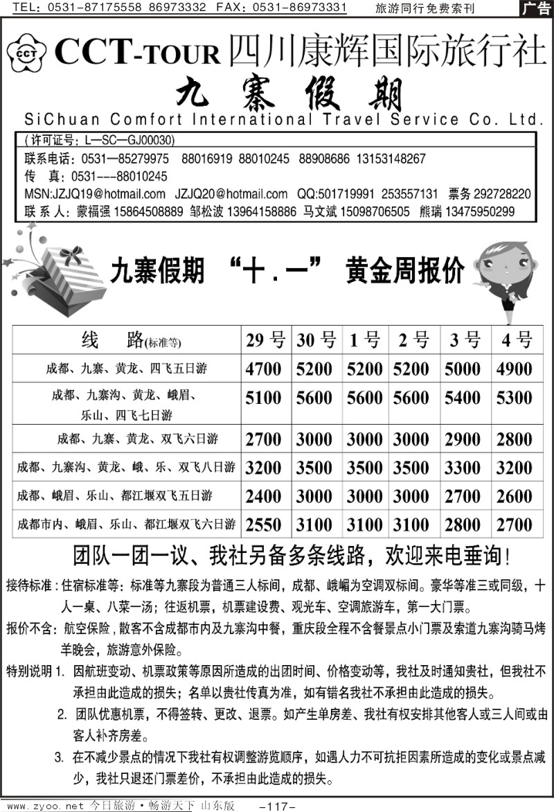 117p四川康辉国旅—九寨假期(十一报价)