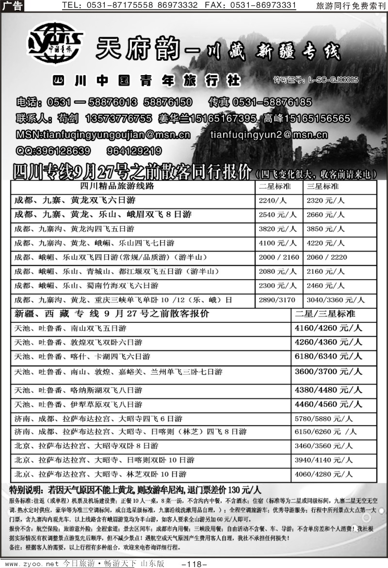 118p天府韵—川藏专线