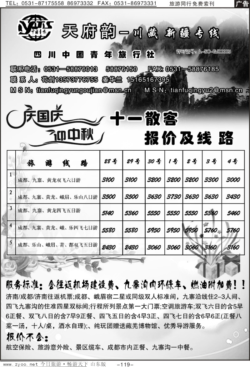 119p天府韵—川藏专线(十一报价)
